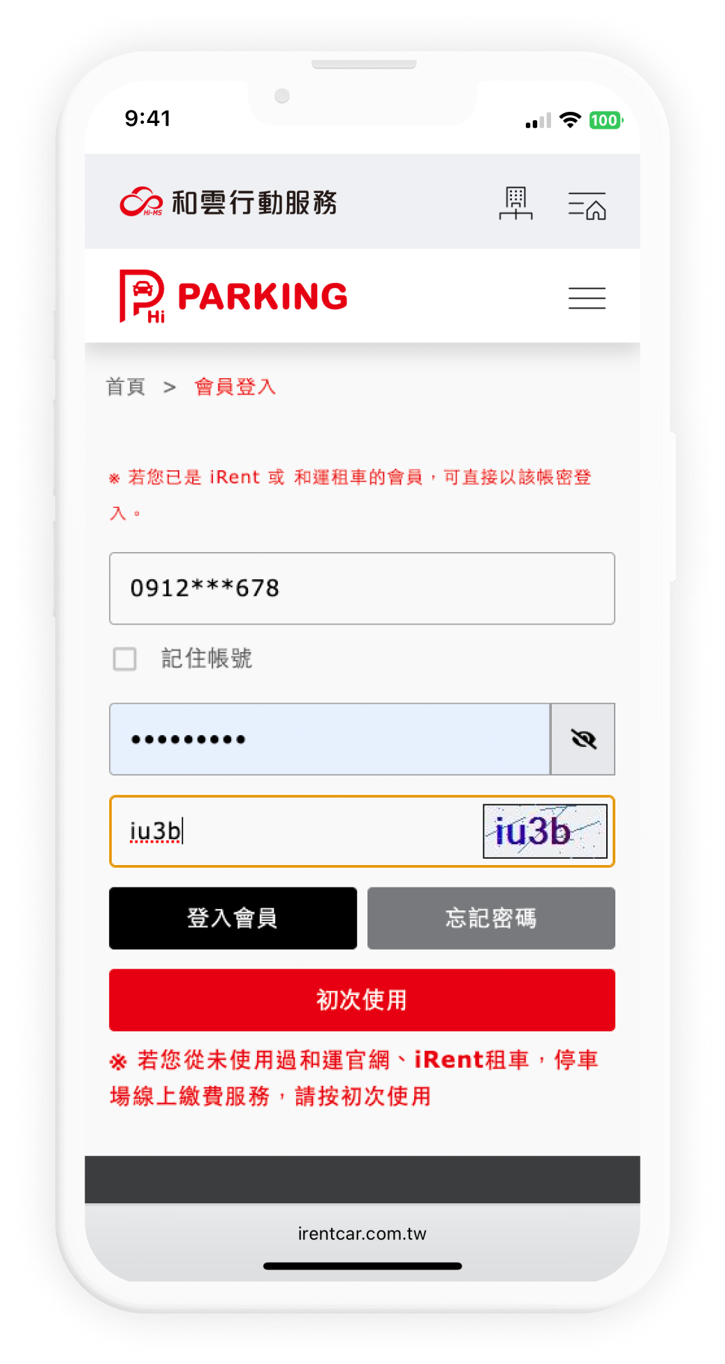 登入會員畫面
