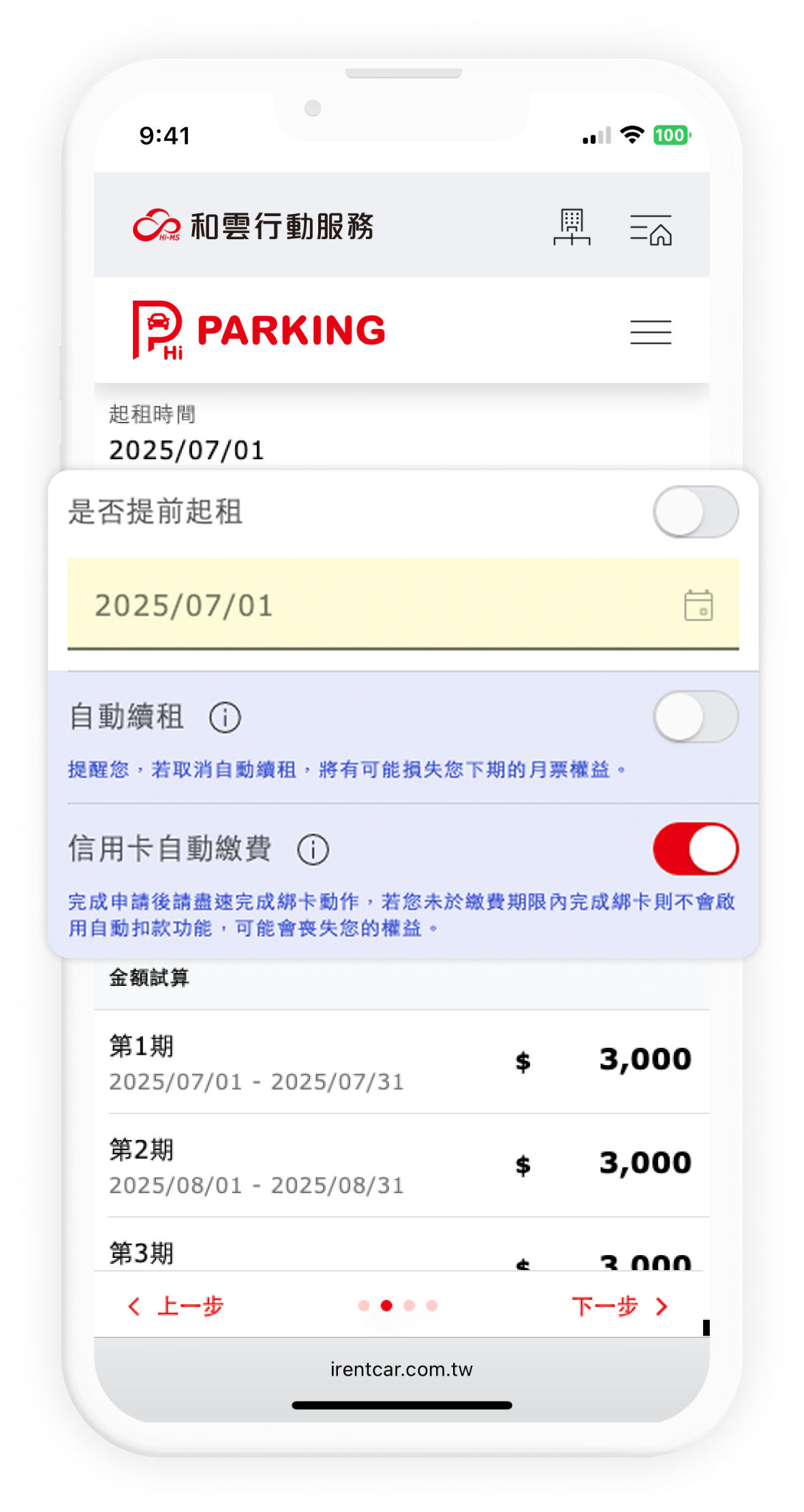 其他方案選擇畫面