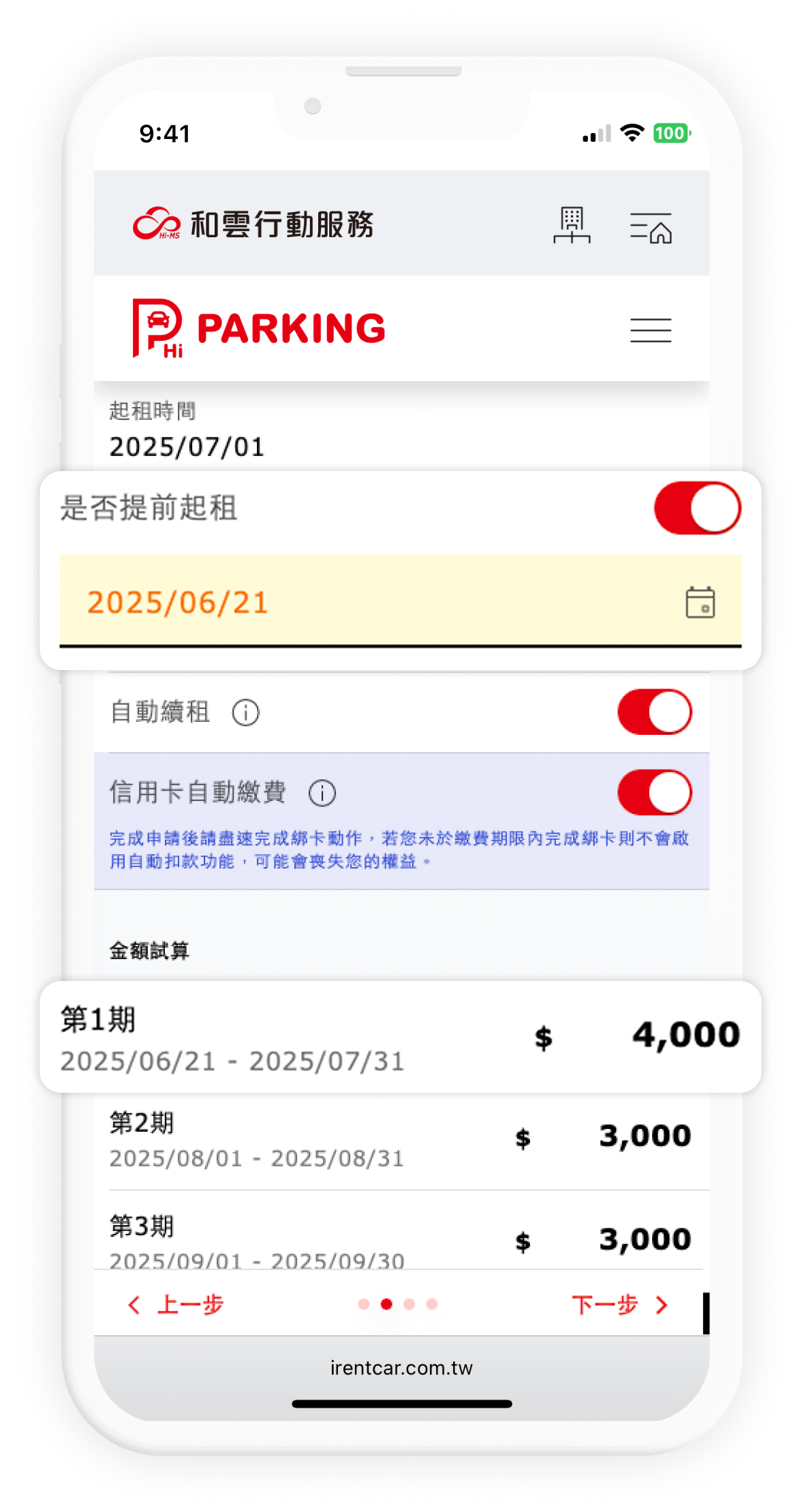 金額試算畫面