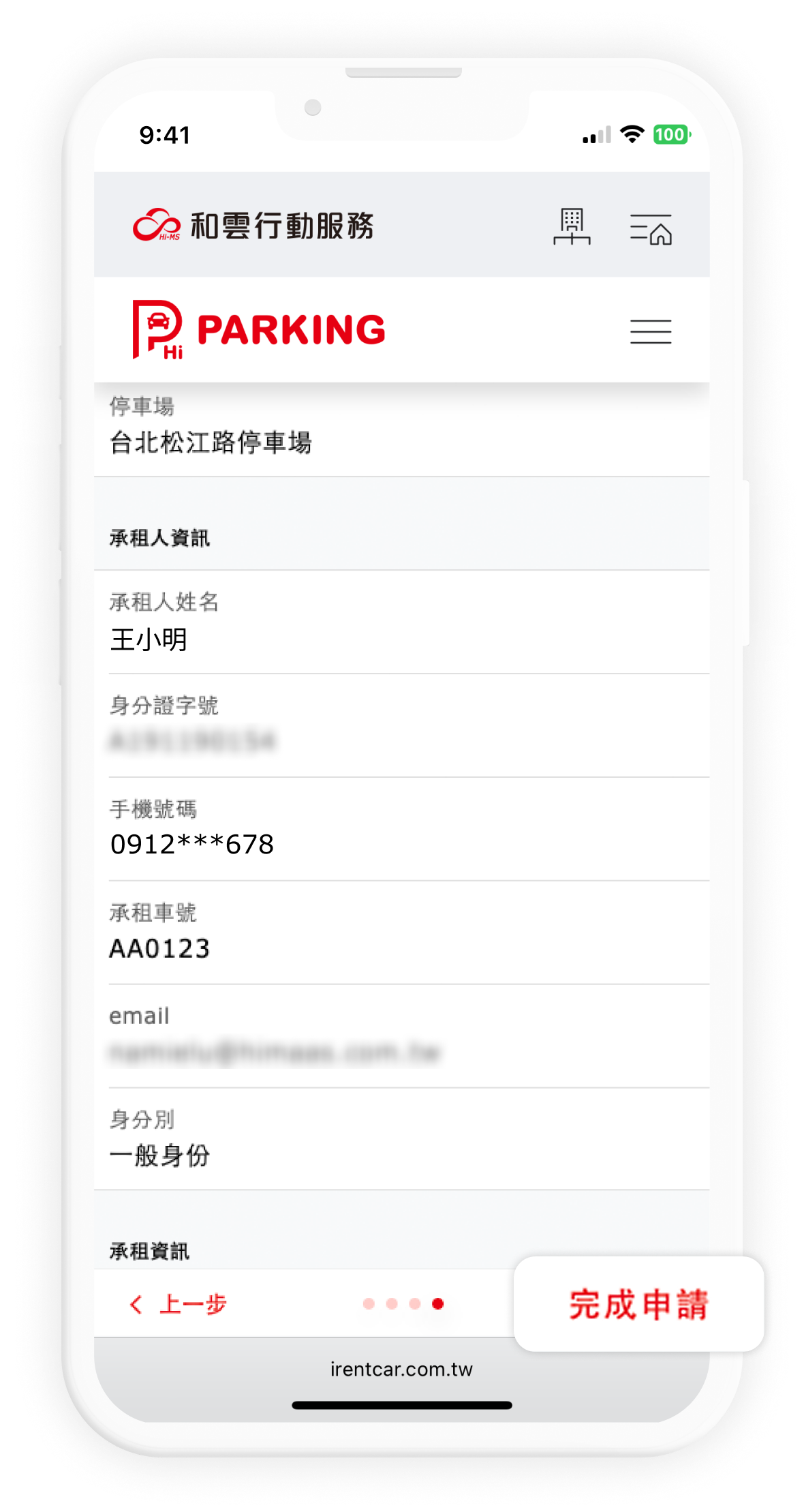 確認您的訂單畫面