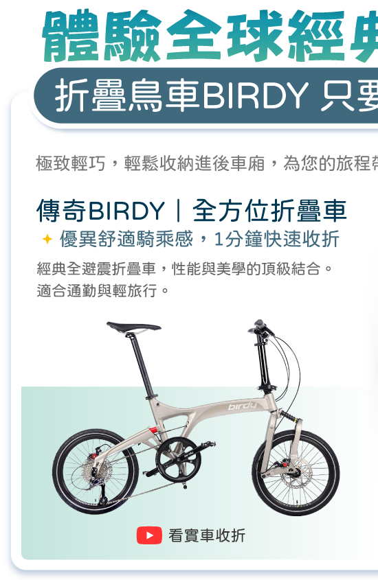 優惠方案3-Birdy_pc