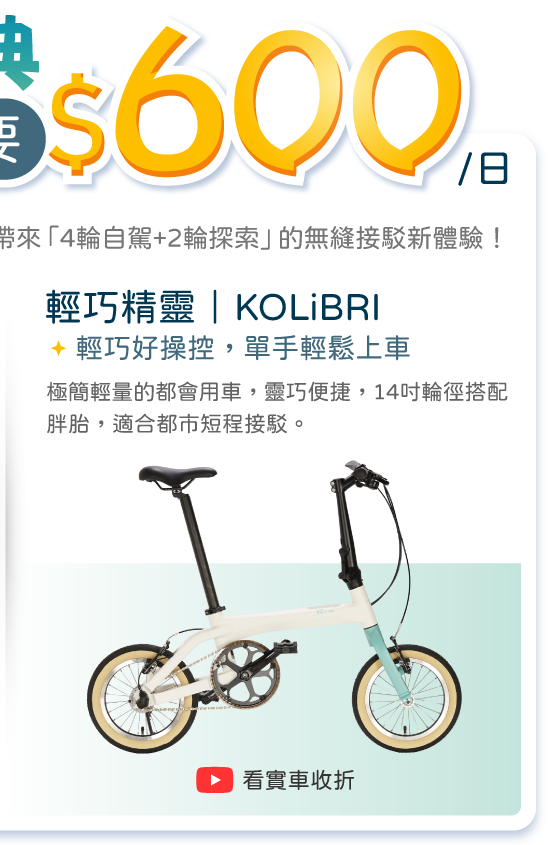 優惠方案3-Kolibri_pc