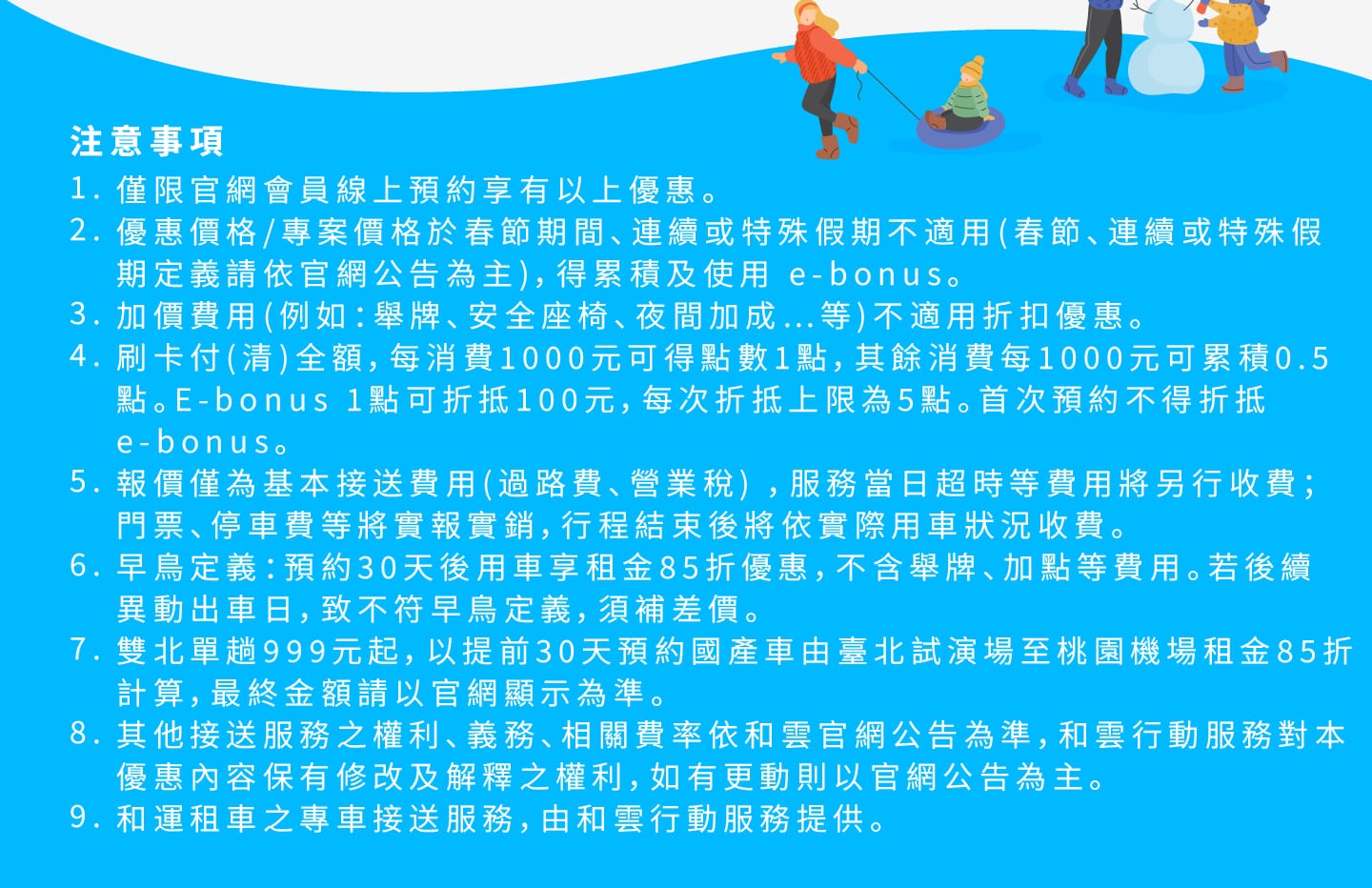 注意事項