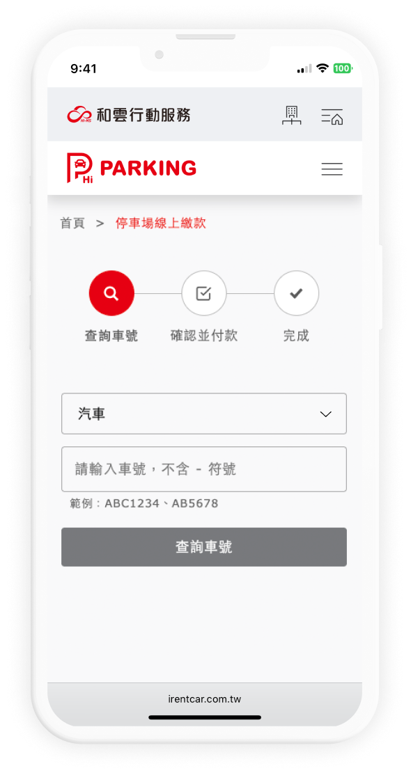 繳費畫面